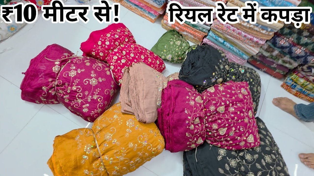 रियल वाले रेट FABRIC MANUFACTURER IN SURAT, FABRIC WHOLESALE MARKET IN SURAT, SURAT TEXTILE MARKET.