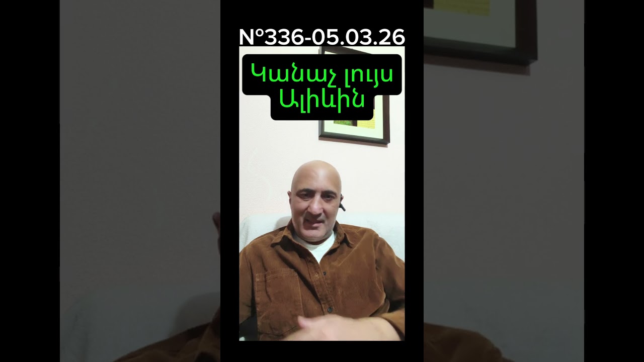 🟢 Կանաչ լույս Ալիևին, մասնատել Իրանը, խլել պարսկական ադրբեջանը