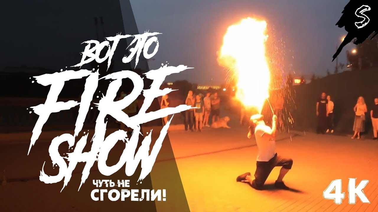 [4К] ВОТ ЭТО FIRE SHOW! &bull; Настоящий огненный эпик в 4К &bull; StreamJobTV
