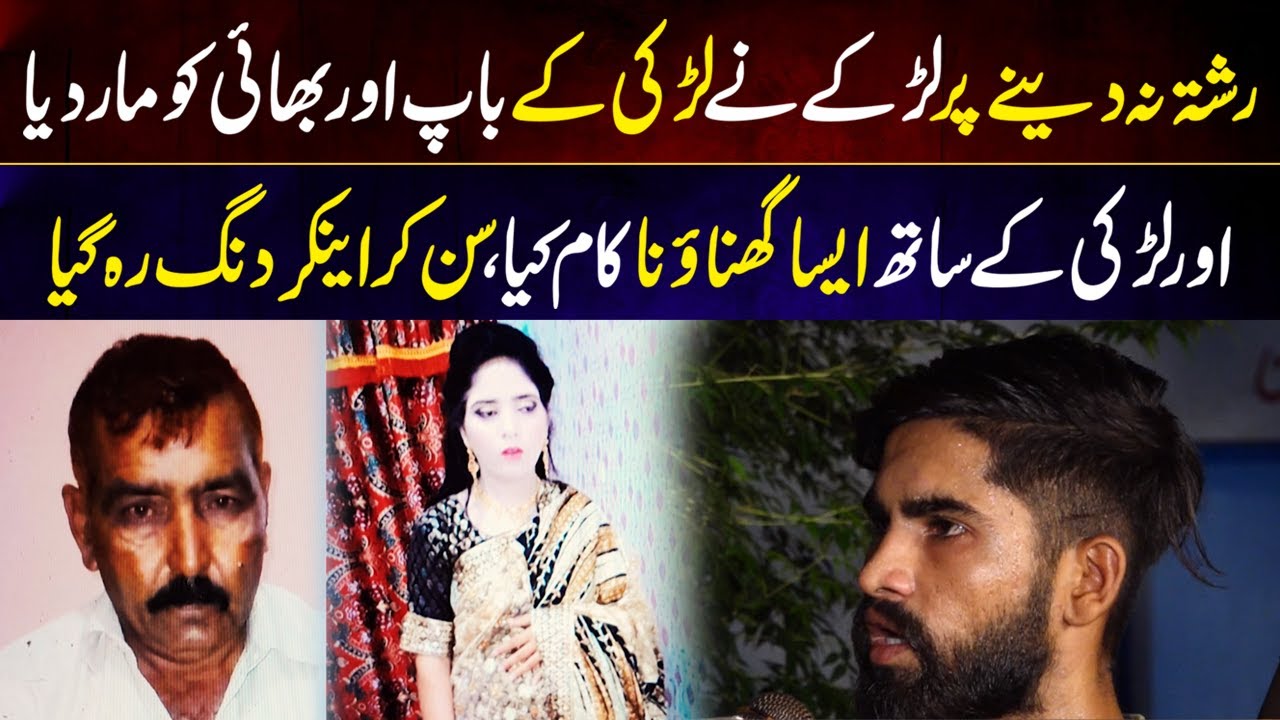 Rishtay Say Inkar Kiya To Larkay Nay Larki Ko Maar Diya | Taftishi | 9 September 2023 | Lahore Rang