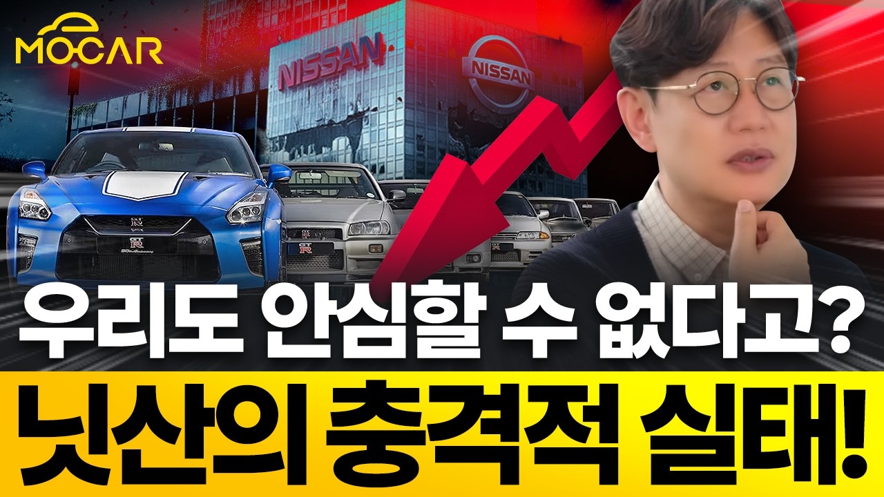 일본 최고 자동차 회사가 망해버린 사연...닛산 이대로 가시나요