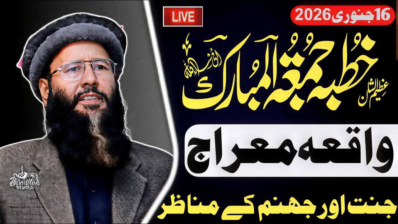 Miraj e Mustafa | Molana Qari Khalid Mujahid sab | live khutba juma 16.01.2026