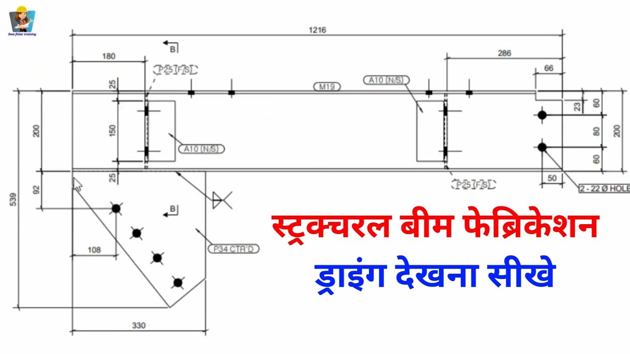 How to view structure steel beam fabrication drawing | Structure fitter fabricator training