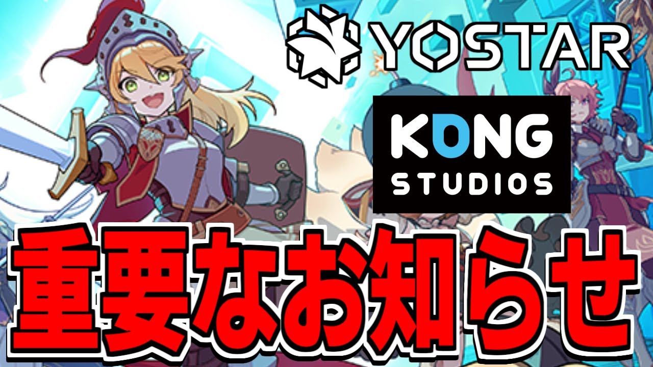 【ガデテル】「Yostar撤退」重要なお知らせについて思うことをお話します【ガーディアンテイルズ】【Guardian Tales】