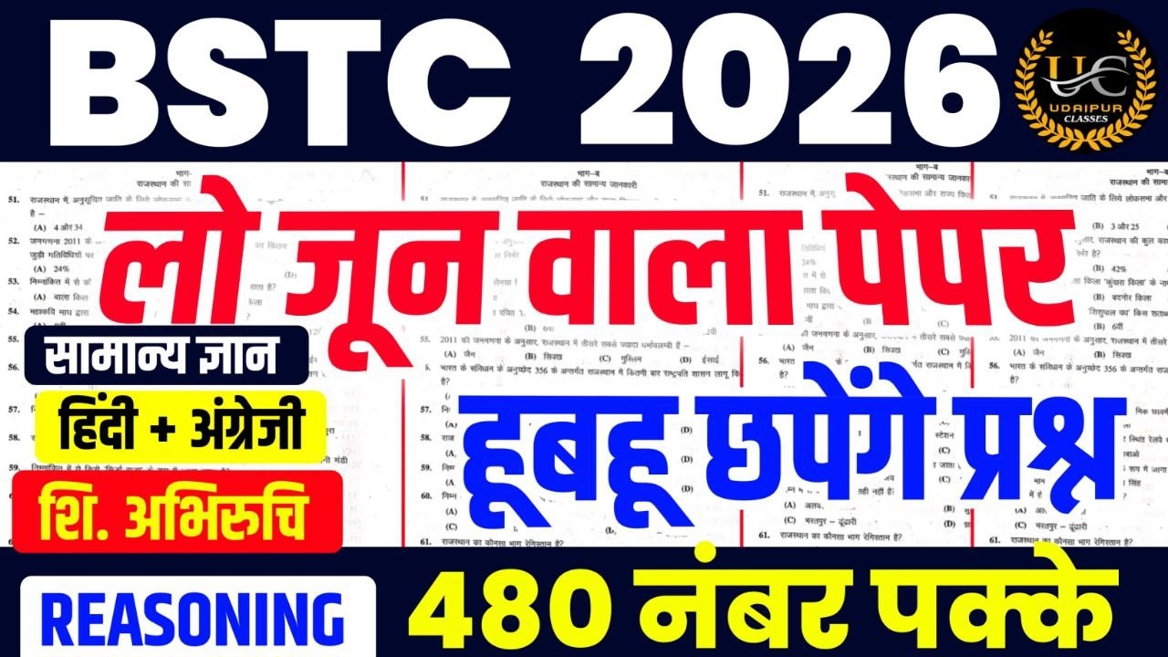 Bstc Online Classes 2026 |Bstc 2026 Online Classes |Bstc live Classes 2026 |Bstc exam paper 2026