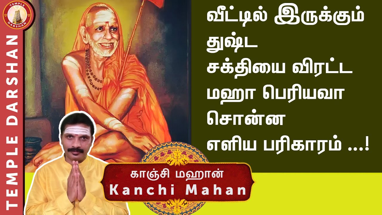 Maha Periyava | Black magic | Kanchi Mahan | Periyava Miracles | Episode 93 #templedarshan