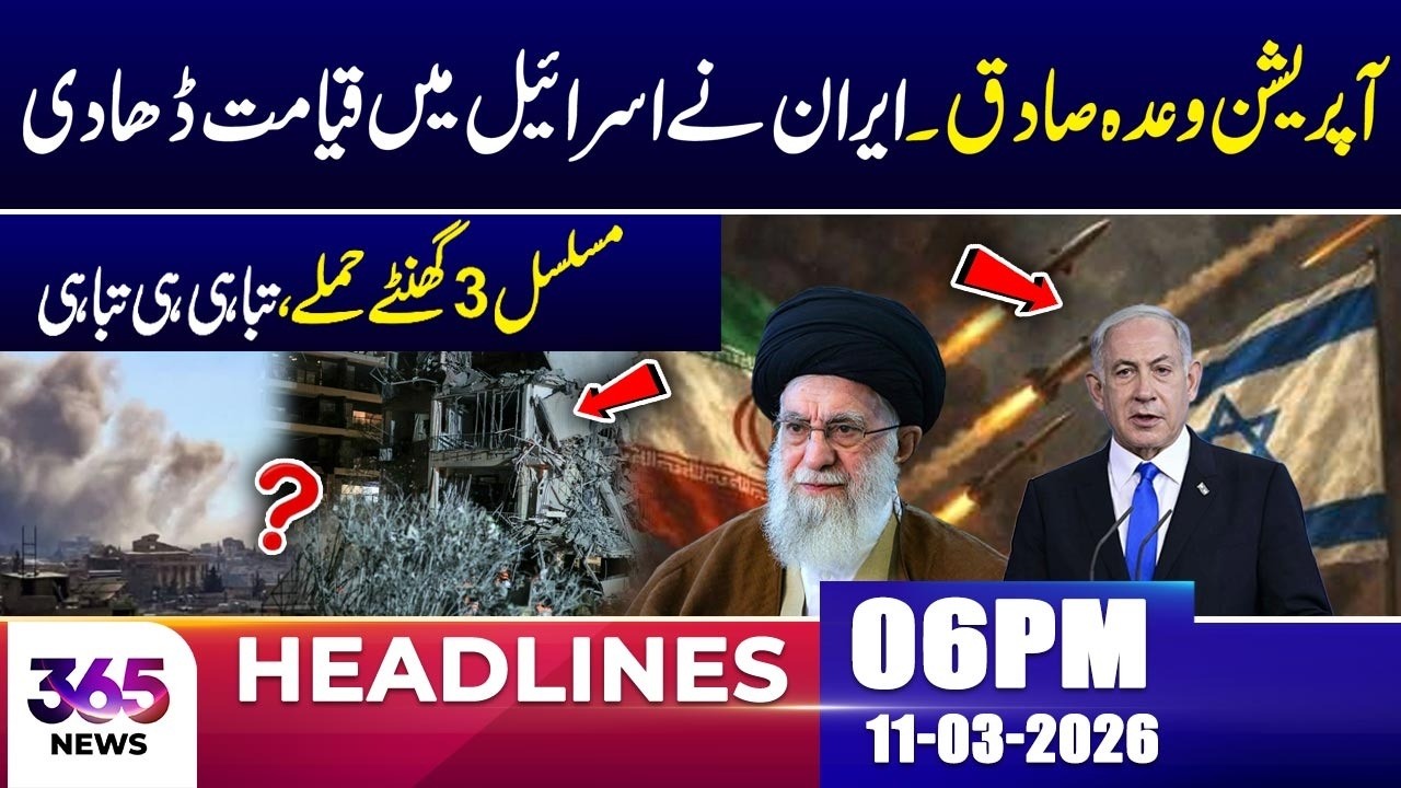 Operation Waada-e-Sadiq: Iran Strikes Israel - 06 PM News Headlines - 11 Mar 2026