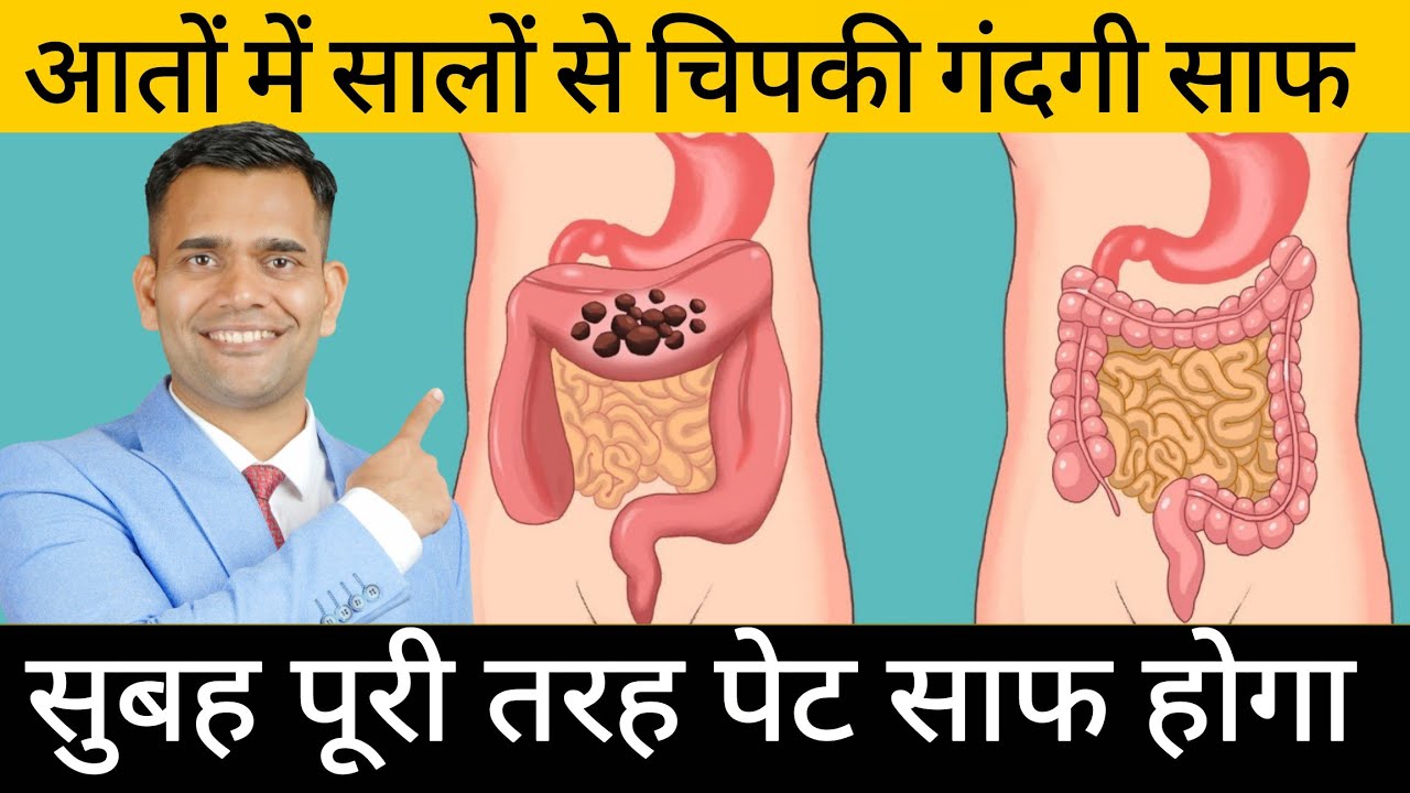 सुबह पूरी तरह पेट साफ करने का आसन तरीका | Get Rid Of Constipation Naturally At Home