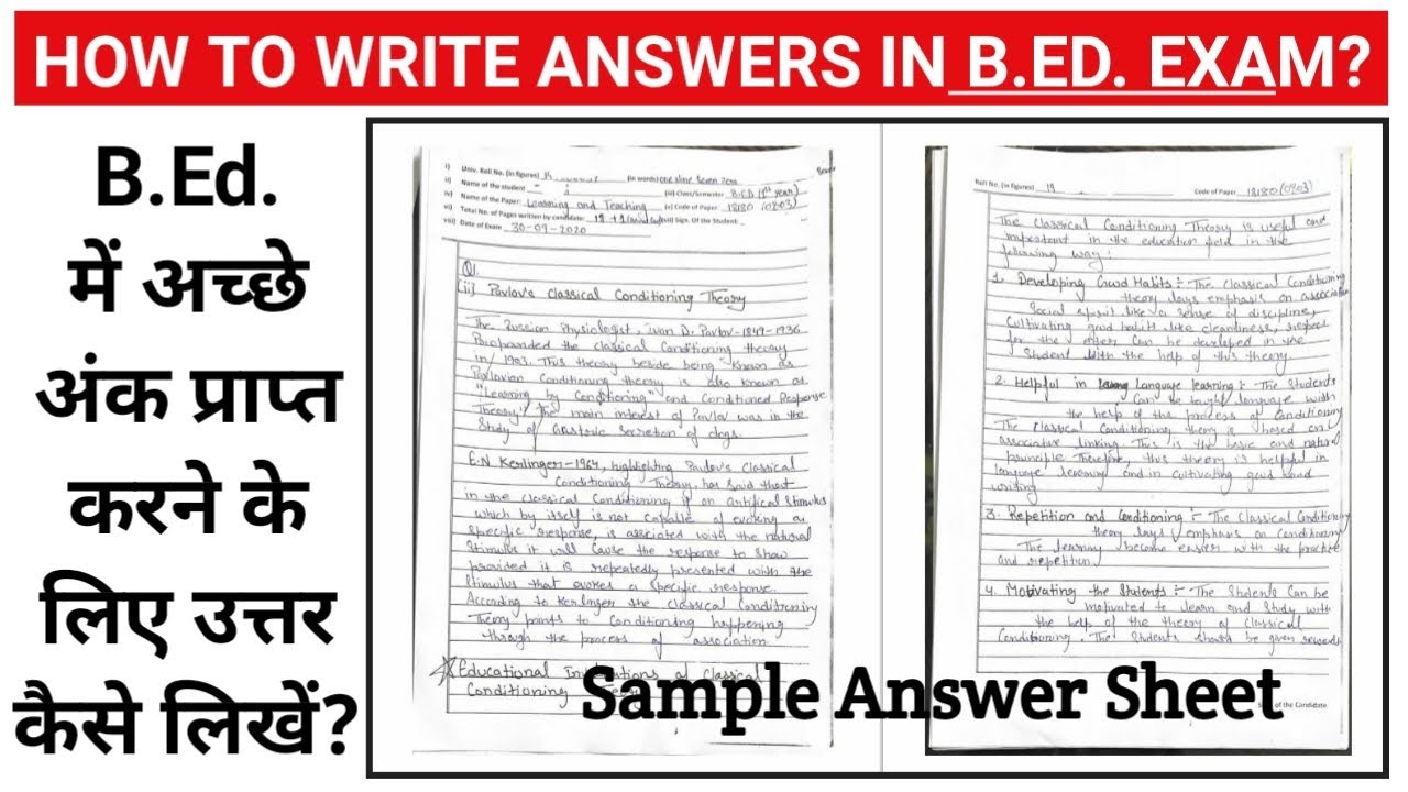 How to write Answers in B.Ed. Exam Paper? || बी.एड में अच्छे नंबर कैसे प्राप्त करें? || Sample ||
