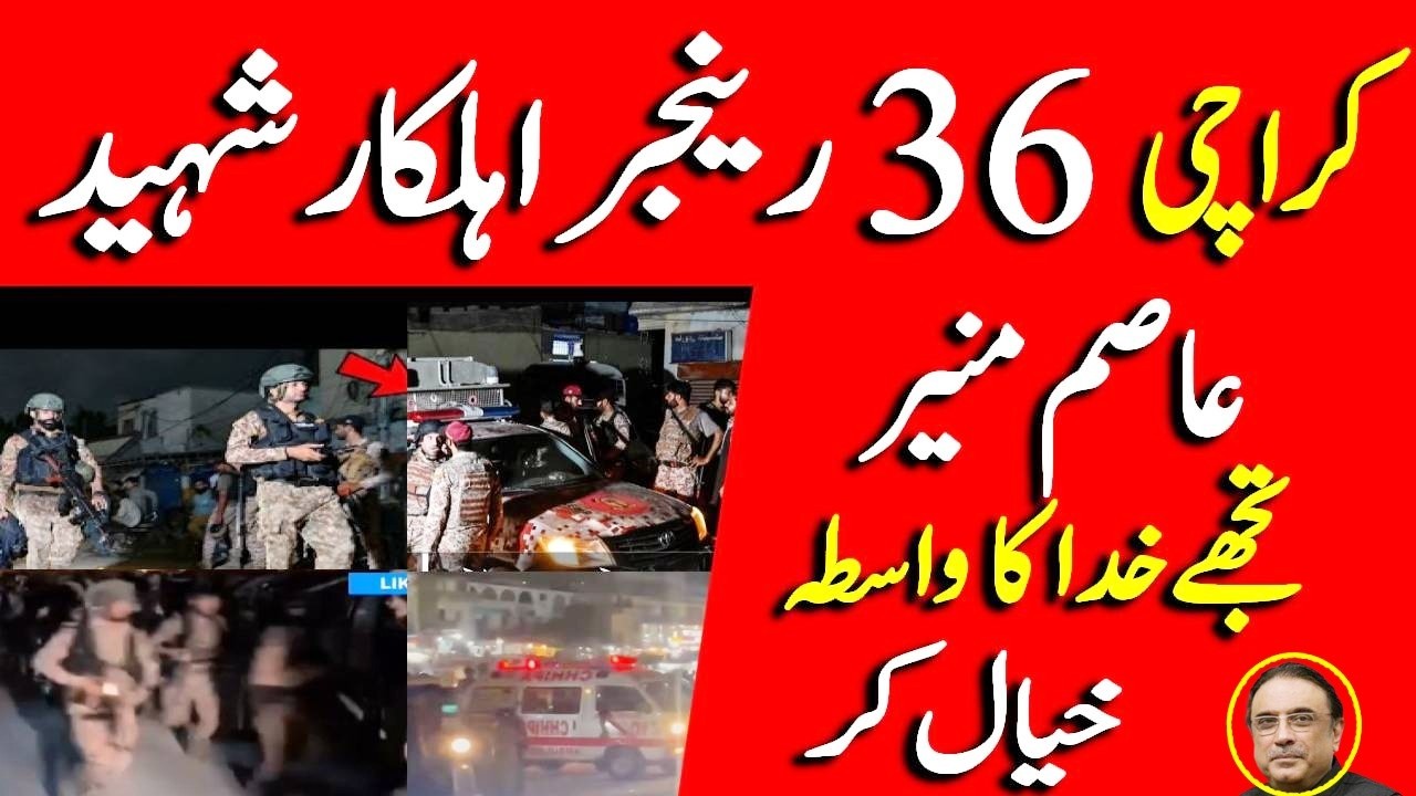 asim munir ny 36 fauji merva dea| karachi me ranger compund ka waqia | karachi today