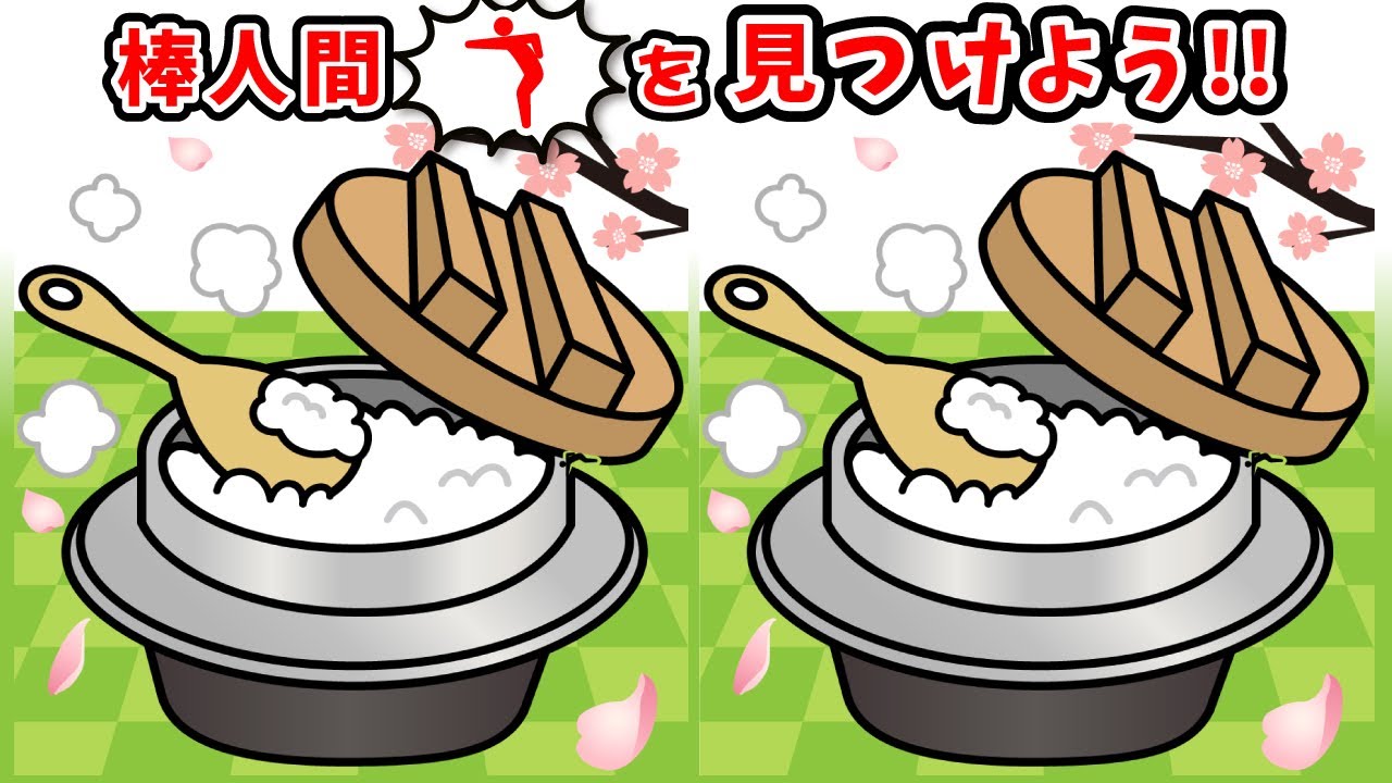 ◤◢◤◢間違い探しと棒人間探しで頭の体操◤◢◤◢【面白い問題】(特別編)1425