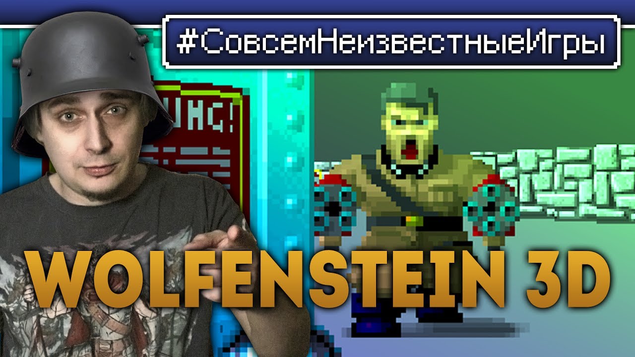 Лучшее из ретро игр Wolfenstein 3d - #СовсемНеизвестныеИгры