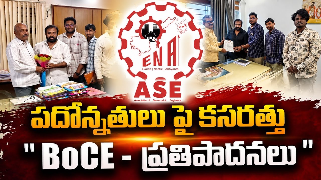 Engineering Assistant Promotion Channel |BoCE Recommendation | GSWS Employees News |SGSW Latest News