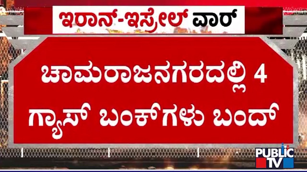 4 LPG and CNG Bunks Closed In Chamarajanagar | Public TV
