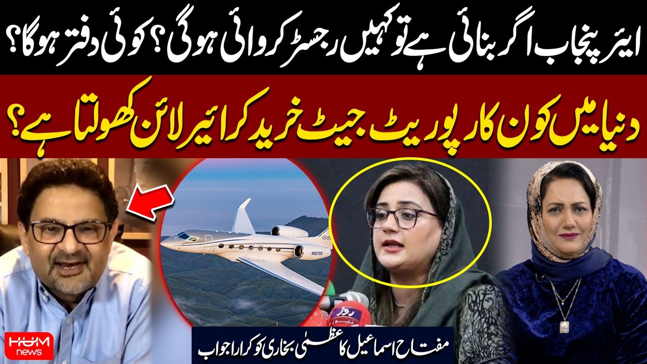 Is Air Punjab Even Registered? Where’s the Office? | Miftah Ismail Strong Reply to Azma Bukhari