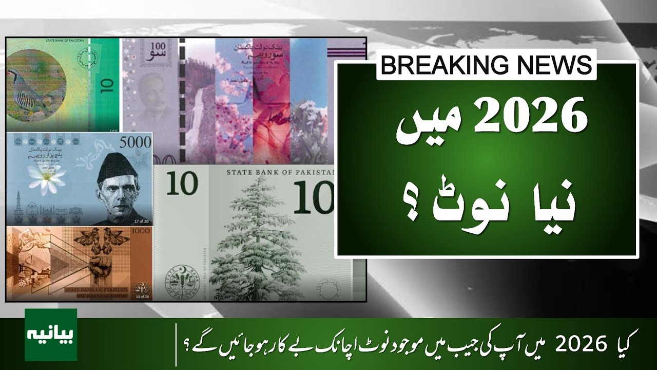 State Bank Announces New 2026 Currency Notes &ndash; Full Design & Details