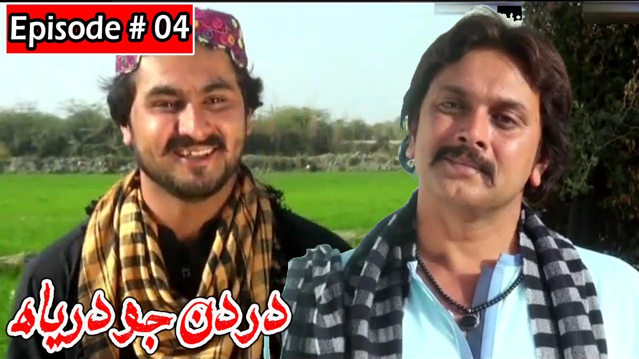 Dardan Jo Darya Episode 4 Sindhi Drama | Sindhi Dramas 2021