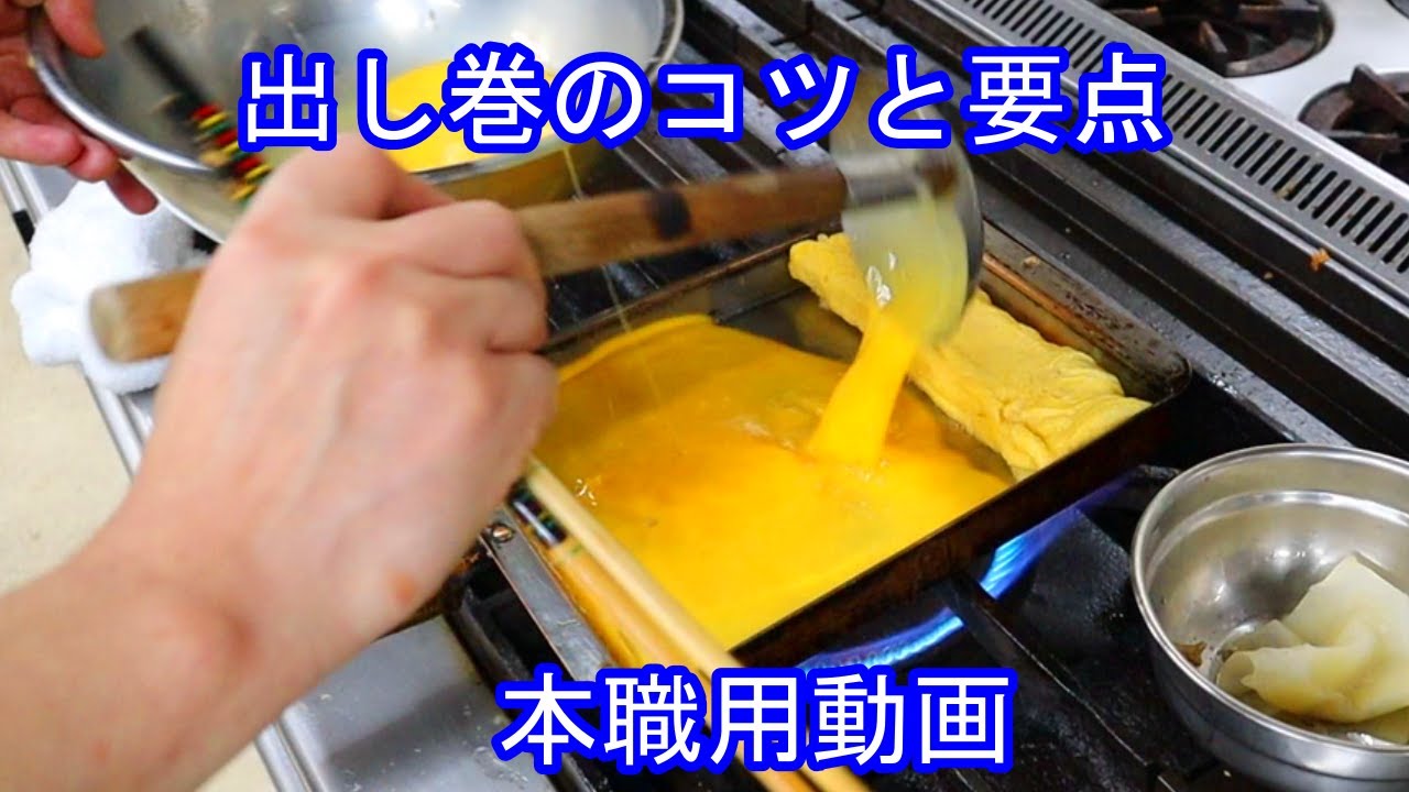 出し巻玉子