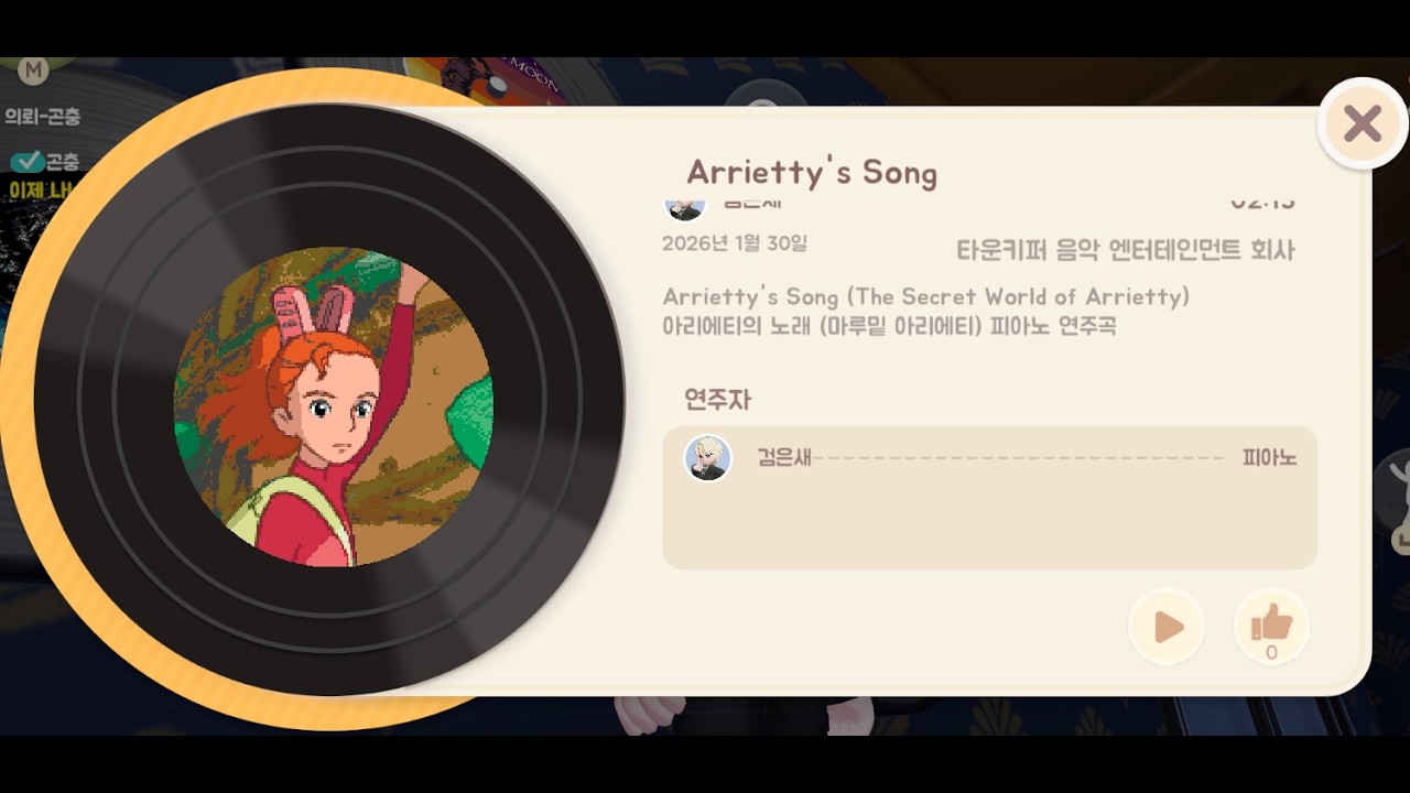 두근두근타운 Arrietty's Song (마루밑 아리에티) 피아노연주
