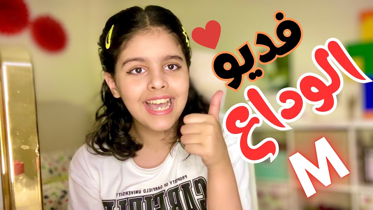 تتوريال ميكب الصبايا، مياسة تودعكم بهذا الفديو الخفيف اللطيف🥹👋🏼