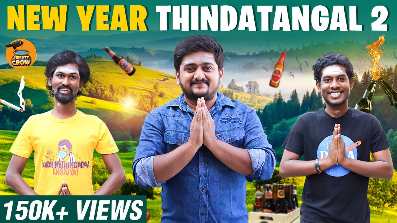 New Year Thindatangal 2 | Thirsty Crow | Ambani Shankar | New year resolutions troll