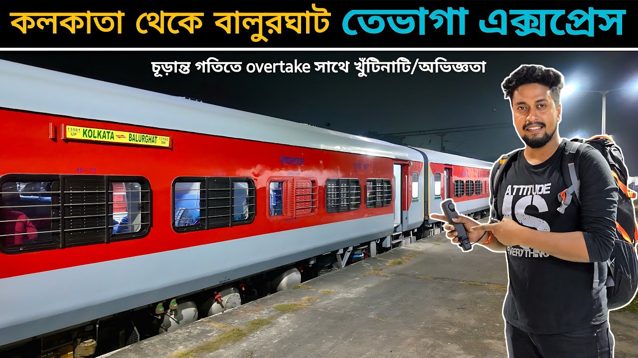 Kolkata To Balurghat Best Train || 13161 Tebhaga Express LHB Run || Kolkata Balurghat Train Details
