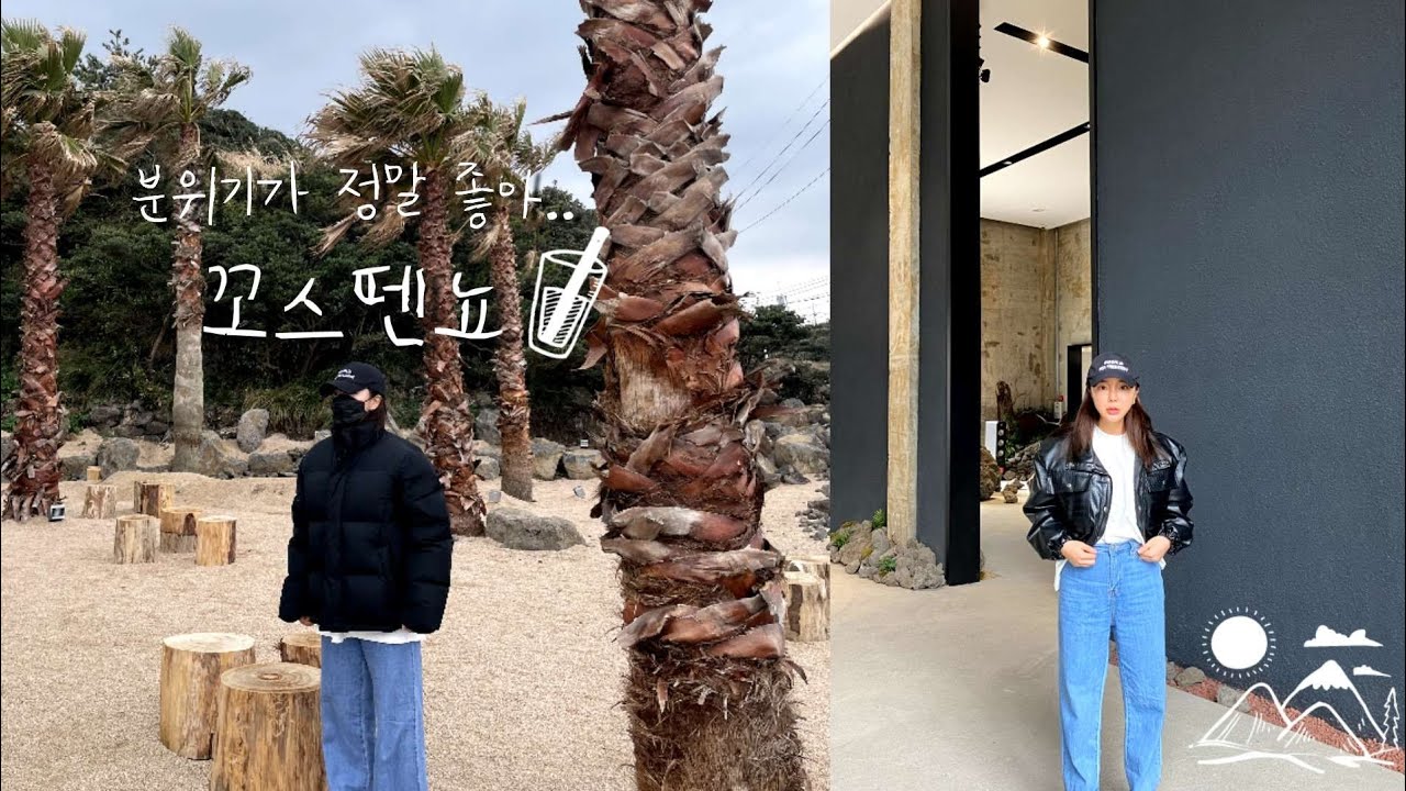 제주 종달리 신상카페 꼬스뗀뇨 안 가면 후회해요... 사진찍기 좋은 별망진도 여행코스로 추천!!! #제주도여행 #제주감성 #제주데이트코스