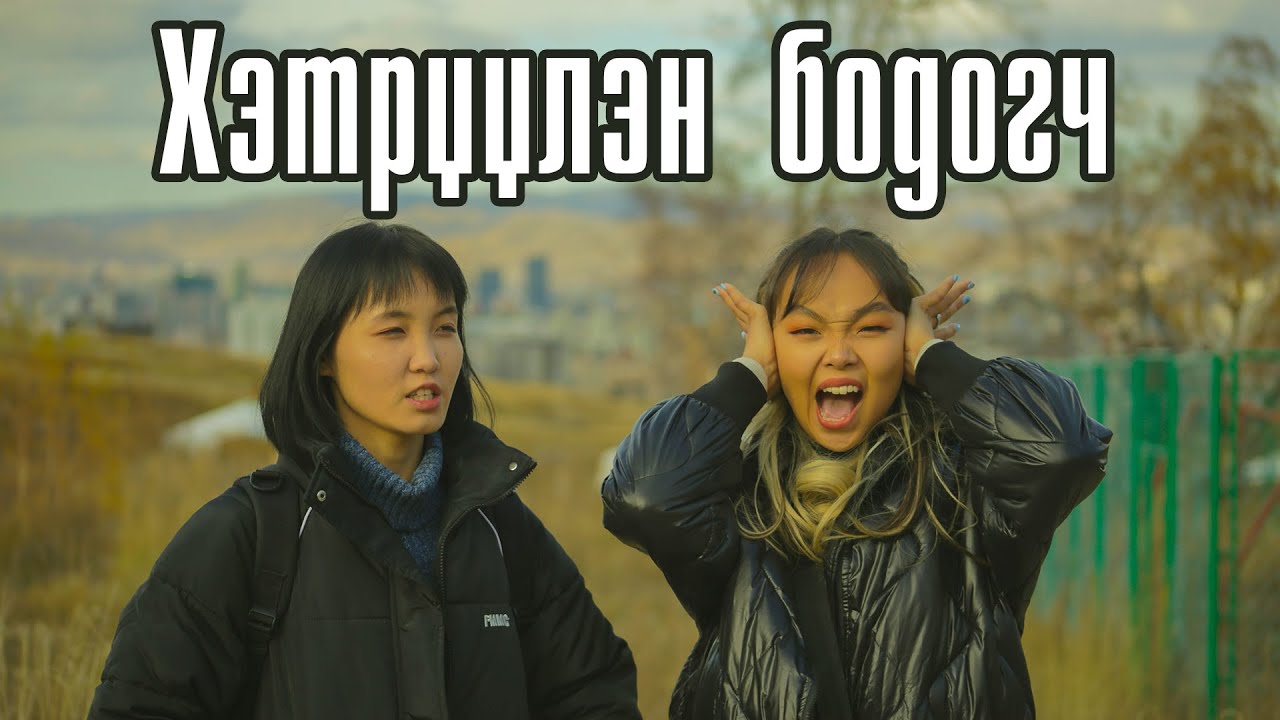 Хэтрүүлэн бодогч