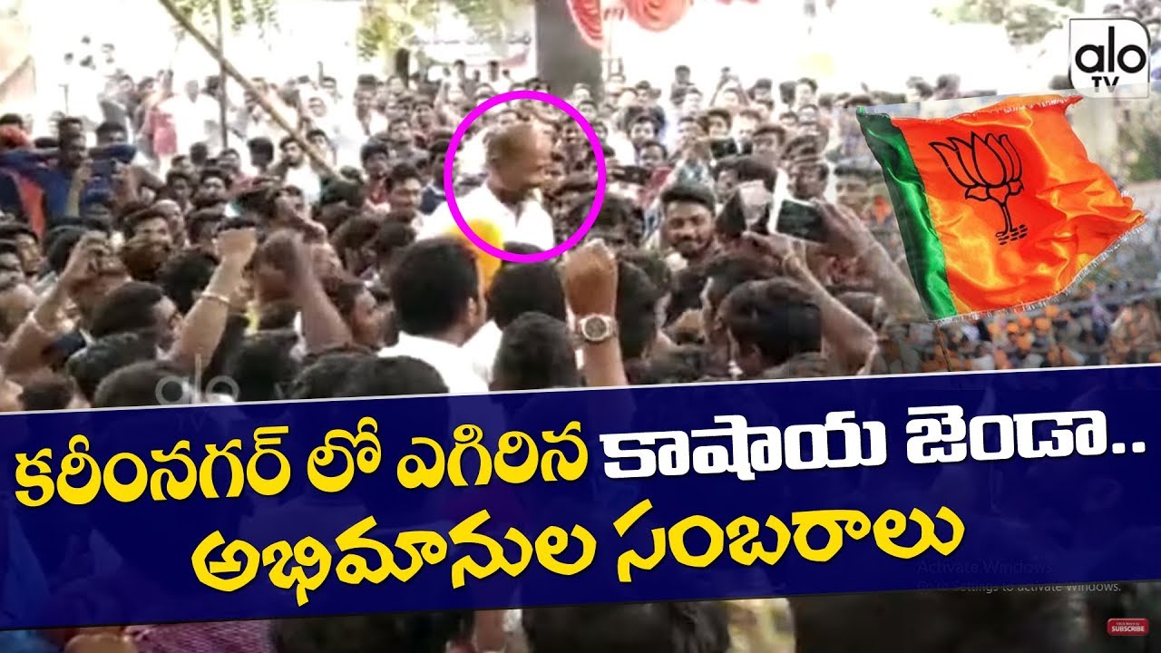 Bandi Sanjay Winning Celebrations In Karimnagar | BJP | Telangana MP Election Result 2019 | Alo Tv