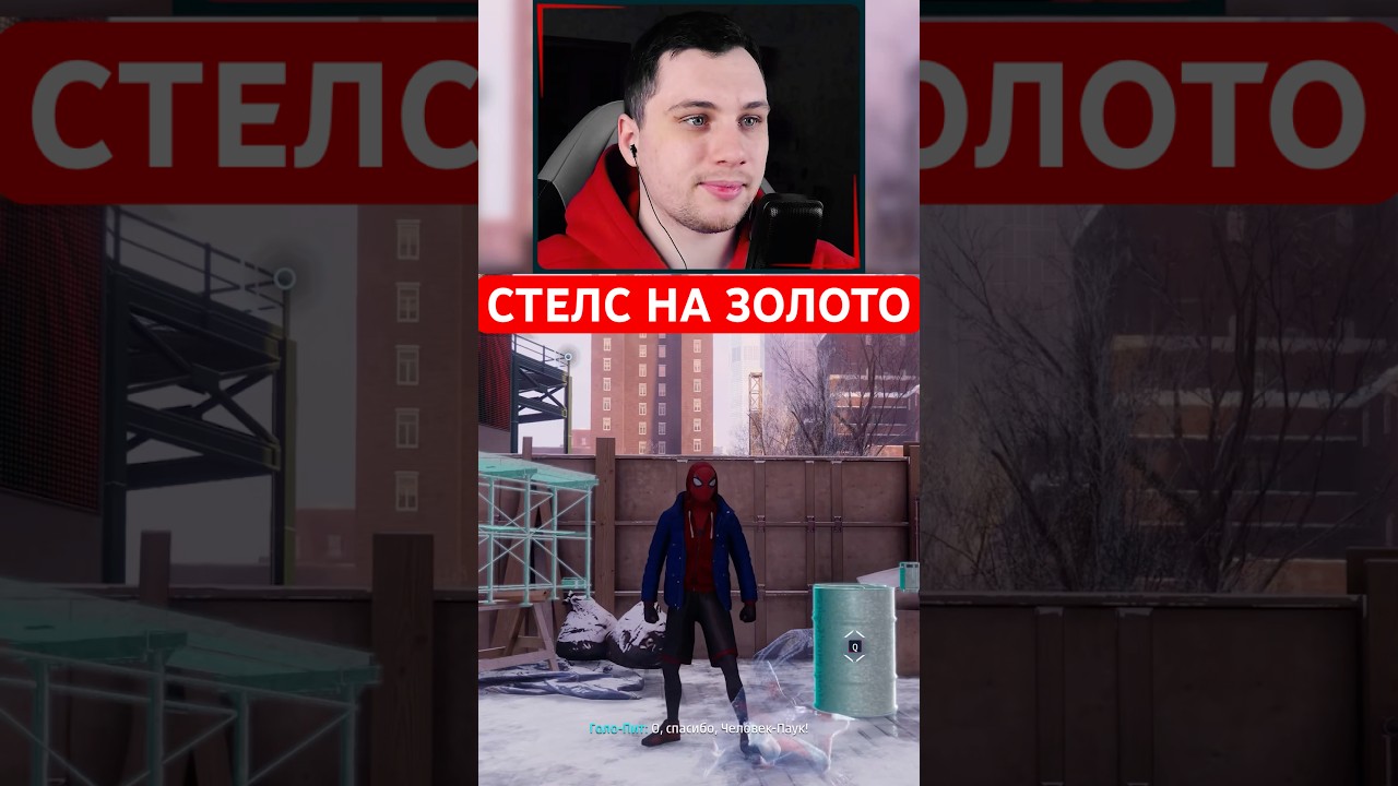 ИСПЫТАНИЕ СТЕЛСА 🥇