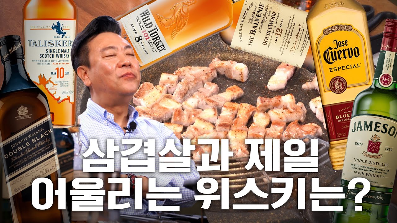 삼겹살 먹을 때 이 위스키 가져가세요 ㅣ월간페어링ㅣ삼겹살편