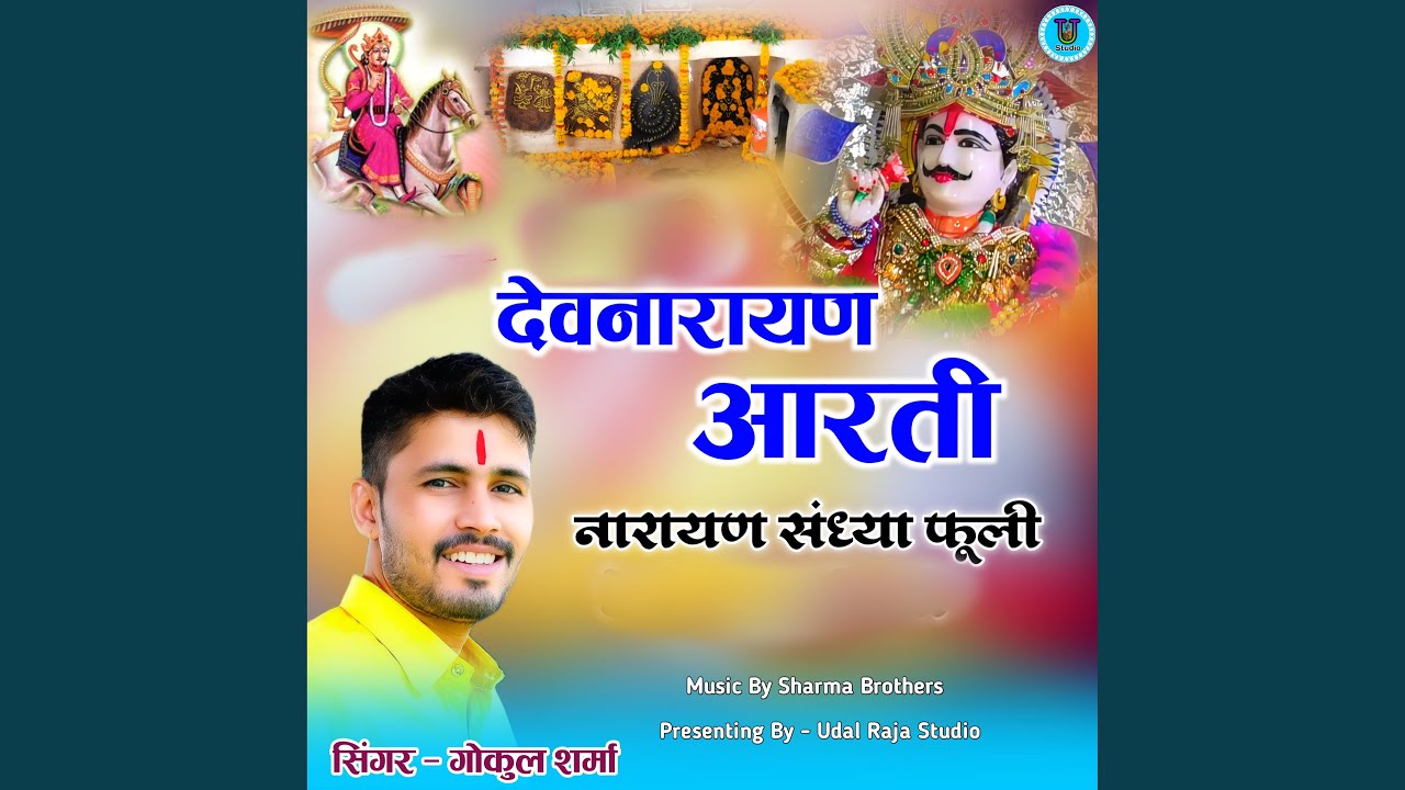 Devnarayan Aarti Narayan Sandhya Fuli