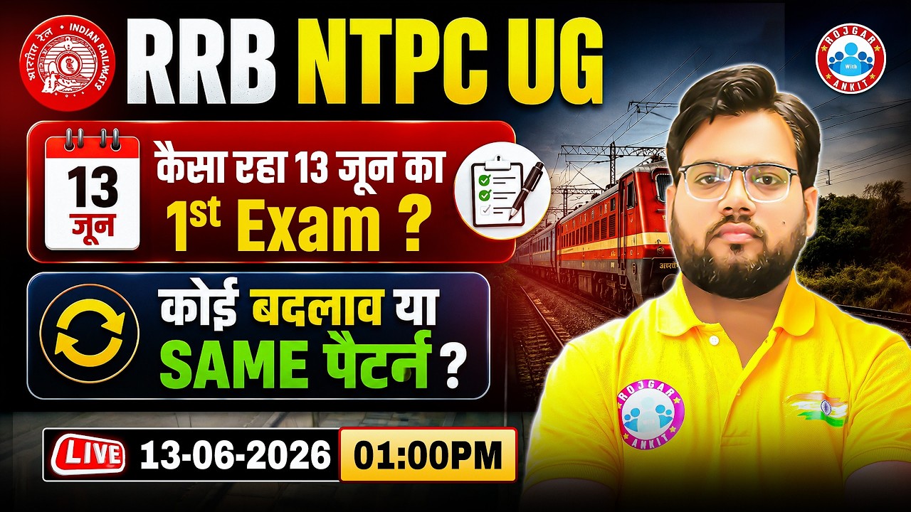 RRB NTPC UG Exam में Paper का Level कैसे होगा ?