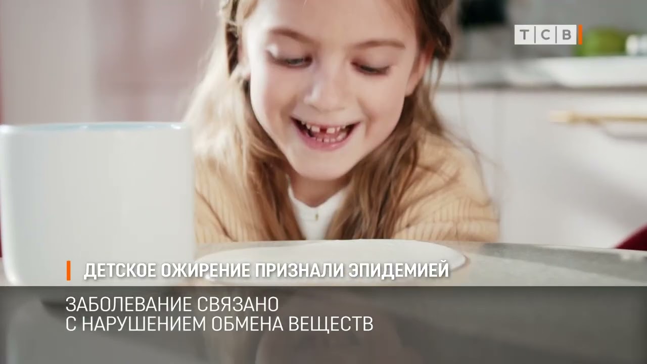 Детское ожирение признали эпидемией