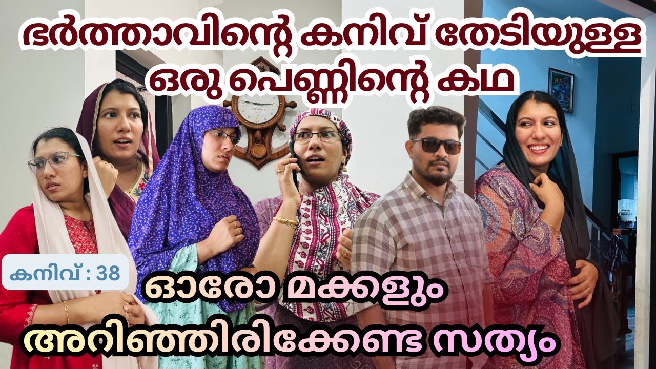 ഭർത്താവിന്റെ കനിവ് തേടിയുള്ള ഒരു പെണ്ണിന്റെ ജീവിത കഥ /@jaibusworld /#familystory /#malayalam #skit 