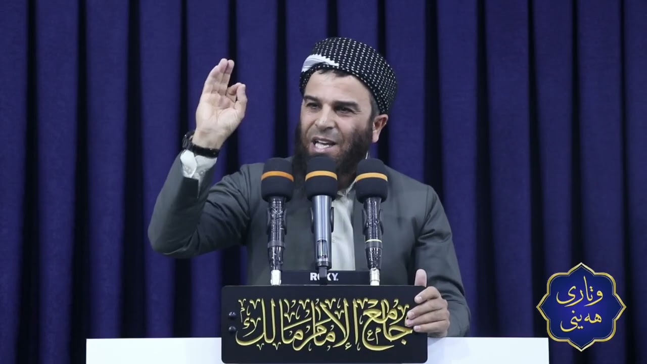 وتاری هەینی: دینداریەکەت بە لاوازی مەگرە. 