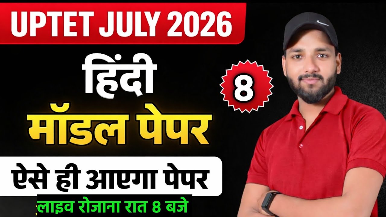UPTET 2026 Hindi Practice Set-08- Hindi Previous Year Questions | UPTET Hindi Classes | By Atul Sir