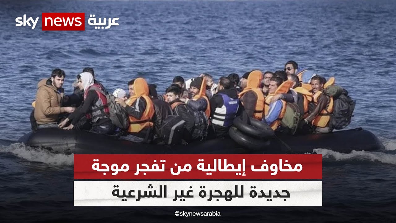 إيطاليا تعلن عن إنقاذ أكثر من 2600 مهاجر غير شرعي خلال يومين