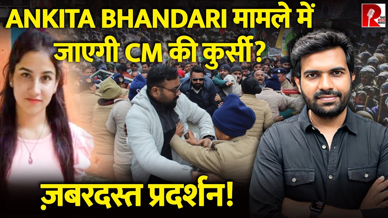 कैसे Ankita Bhandari मामले में धामी सरकार घिर गई है, उत्तराखंड के हर कोने में प्रदर्शन