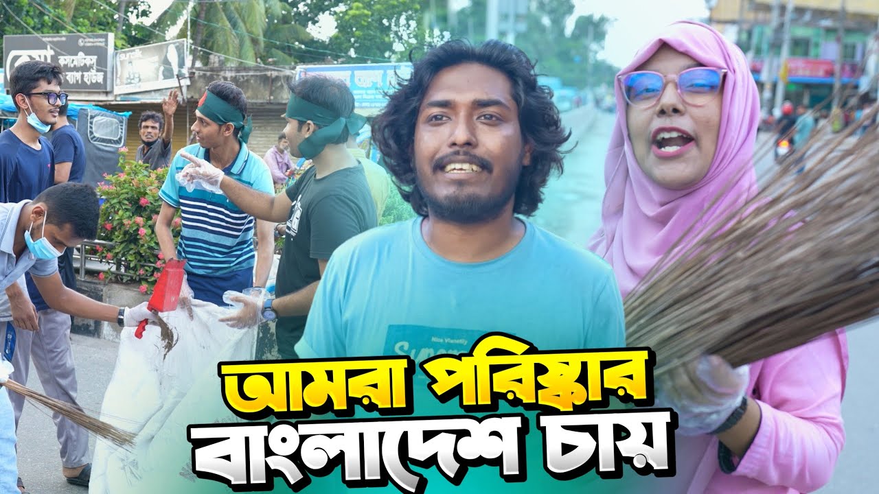 পুরো কুষ্টিয়াকে নতুন করে পরিষ্কার করলাম আমরা 🥰 Clean Bangladesh I Kushtia I Kabbo