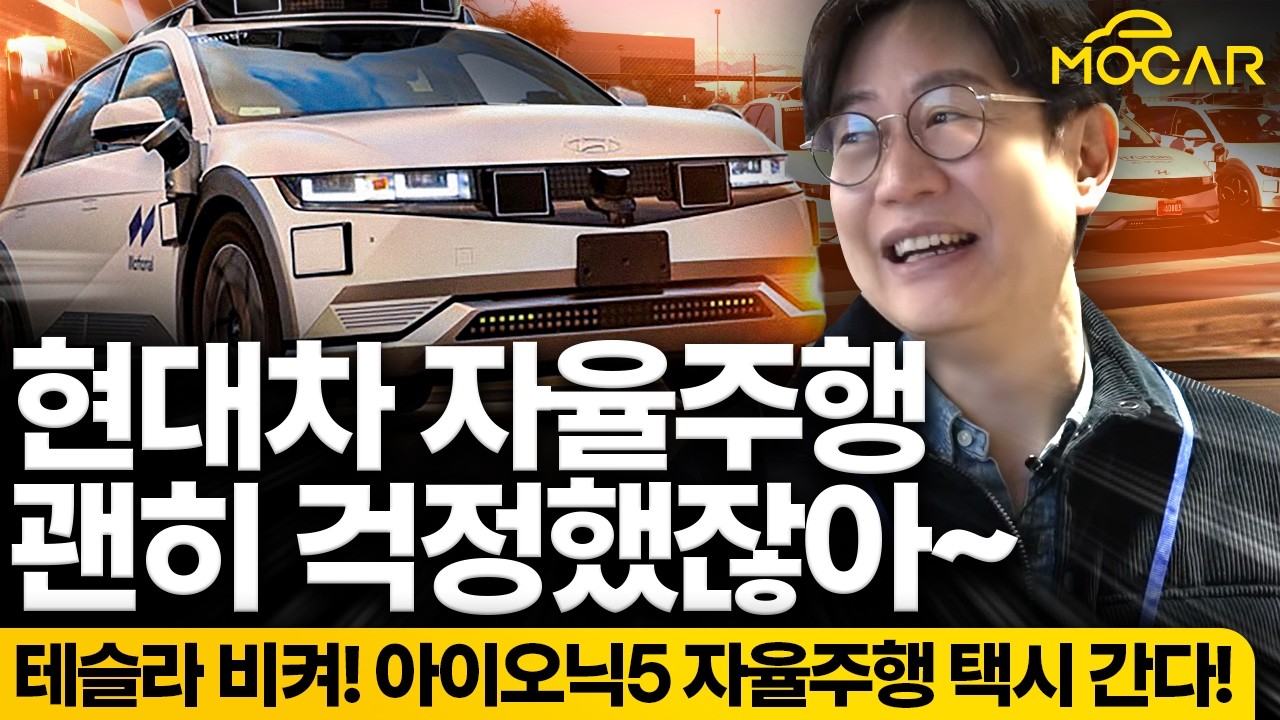 현대차 모셔널 올해 무인택시 상용서비스! 가능할까?