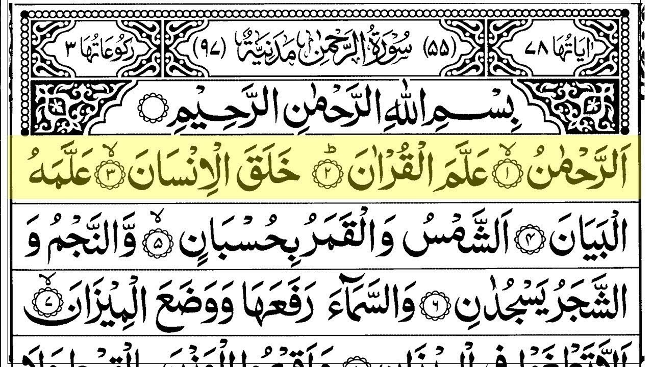 Surah Ar Rahman | Full with Arabic Text | Sheikh Abdul Rahman Al Sudais #surahrahman