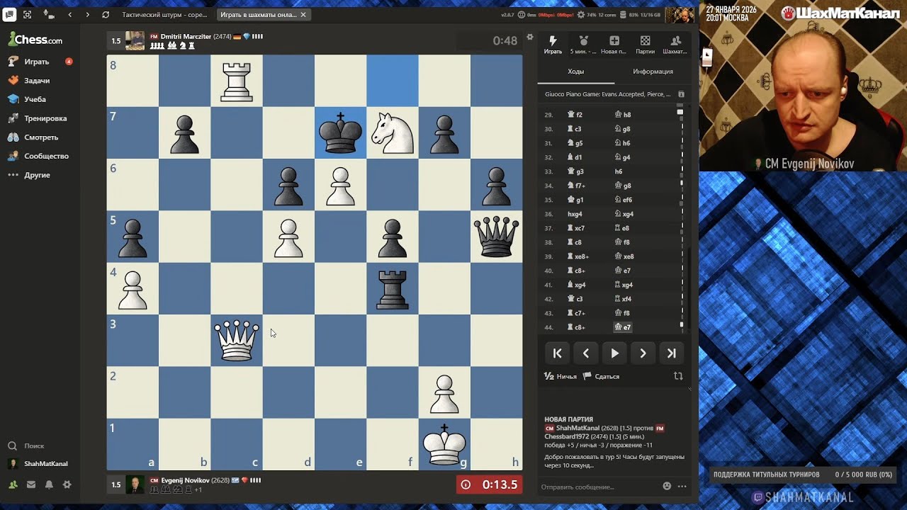 20260127 ТУРНИР Titled Tuesday 5+0 Chess.com СТРИМ ШахМатКанал Шахматы