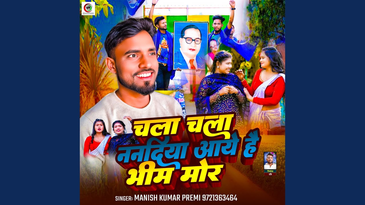 Chala Chala Nandiya Aaye Hai Bhim Mor