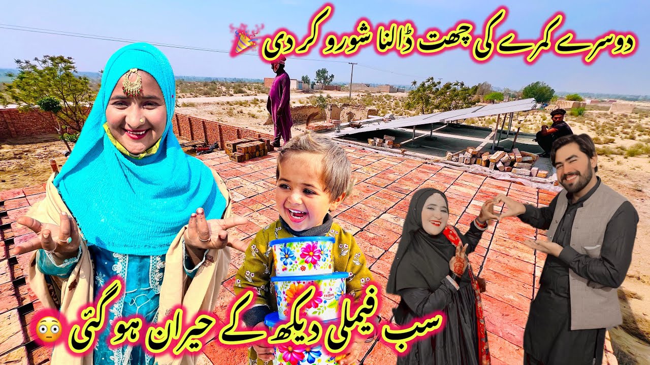 Dosre Kamre Ki Chhat Dalna Shoro Kar Di 🎉 | Sab Family Dekh Ke Hairan Ho Gai 😳 | Sidra Village Life