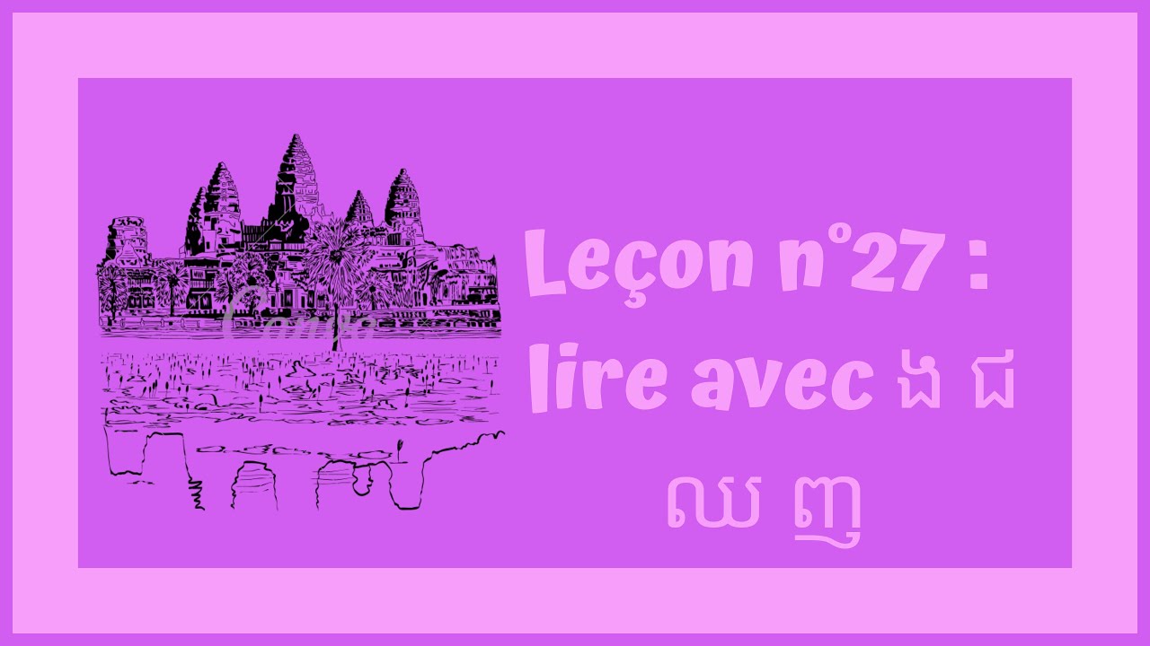 Leçon n°27 / មេរៀនទី២៧ : Apprenez à lire avec ង ជ ឈ et  ញ
