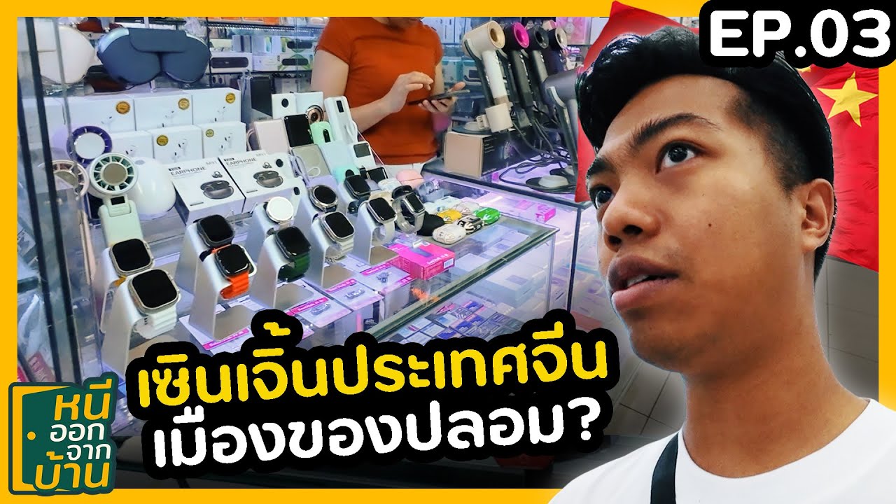 อัปเดทเซินเจิ้น 2025 เจริญสุดในโลก หรือแค่เมืองของก็อป? [หนีออกจากบ้าน ไปจีน] EP03 | DOM