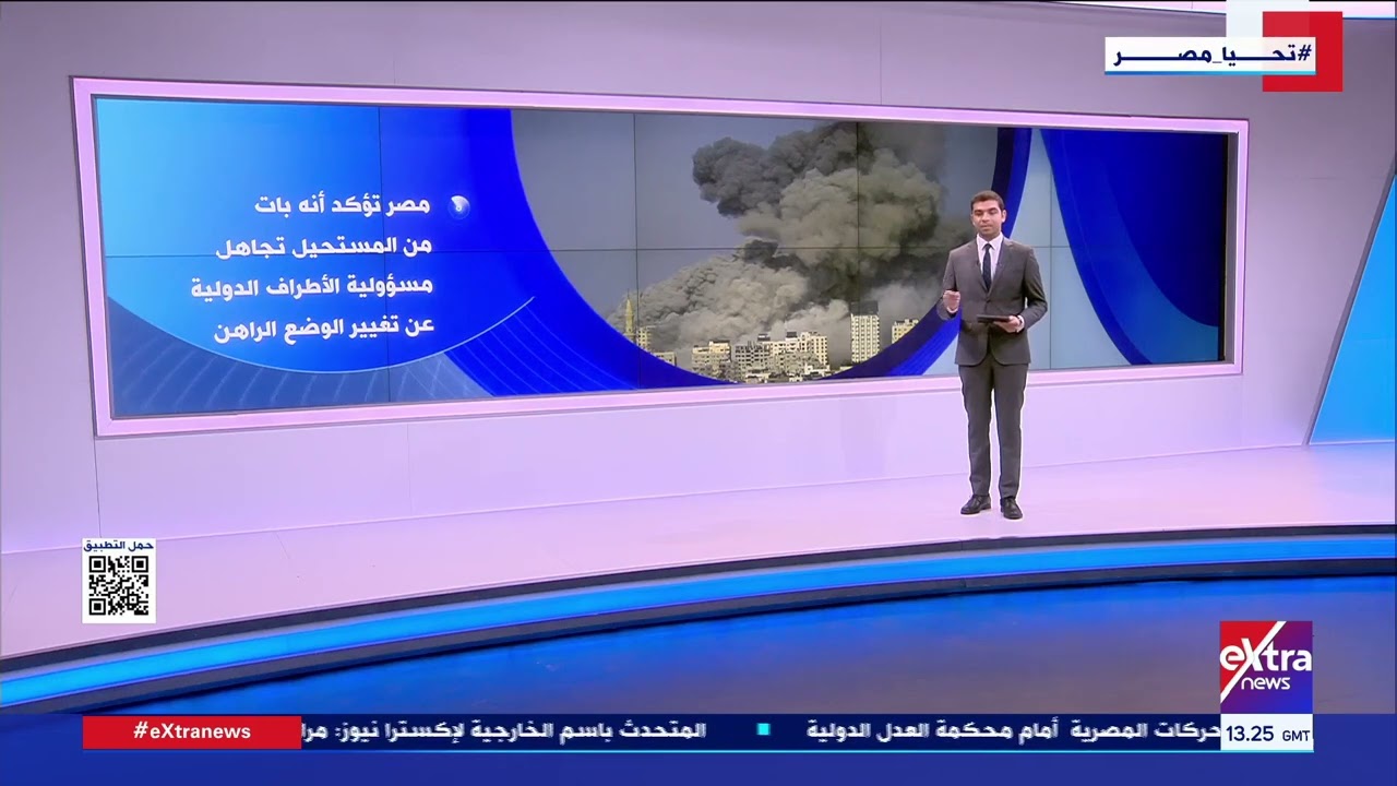 مرتكزات مرافعة مصر أمام محكمة العدل الدولية