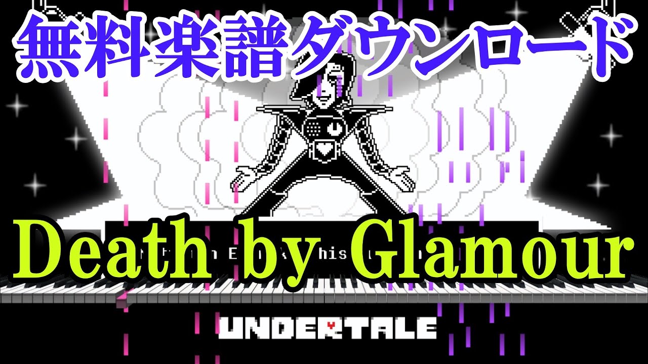 【無料楽譜】華麗なる死闘 採譜してみた【アンダーテール】