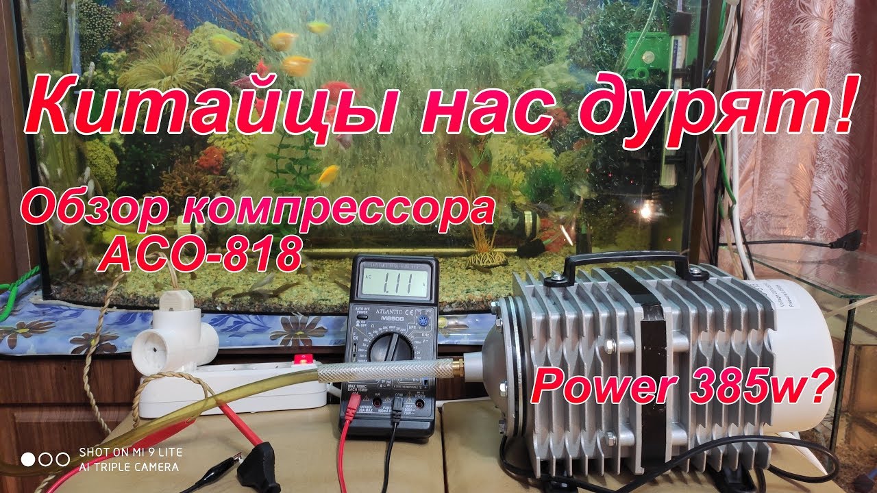 Китайцы нас дурят! Обзор компрессора АСО-818 Power 385w?